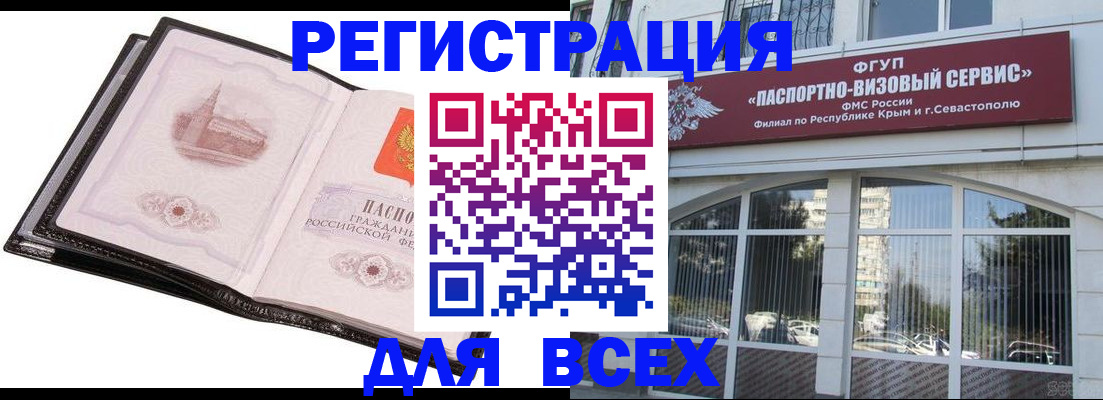 временная регистрация недорого в России