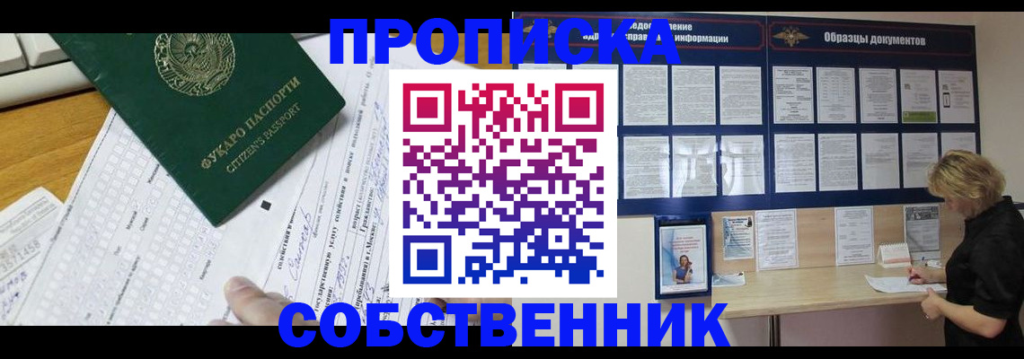 пропишу в квартире в России