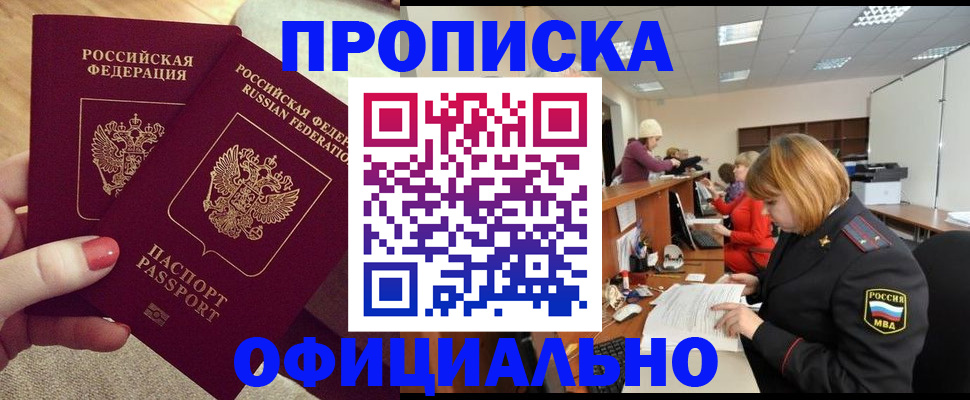 временная регистрация адрес в России
