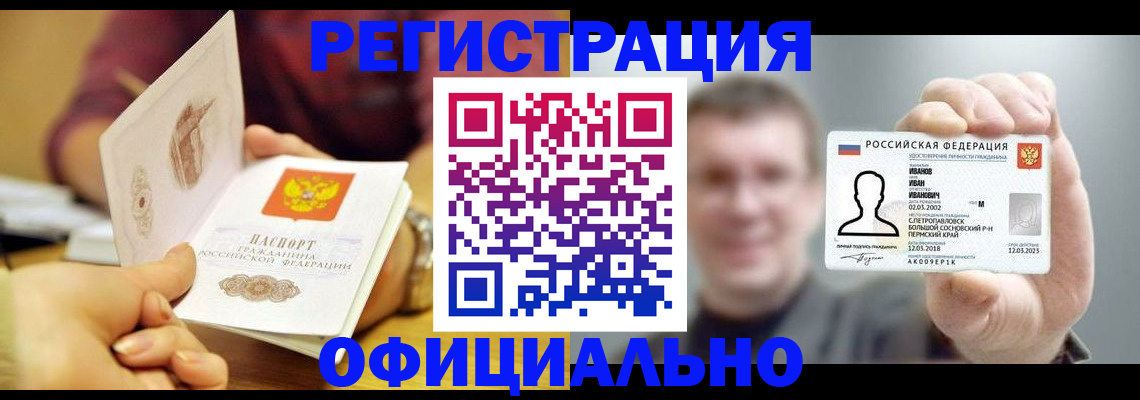где прописаться в России