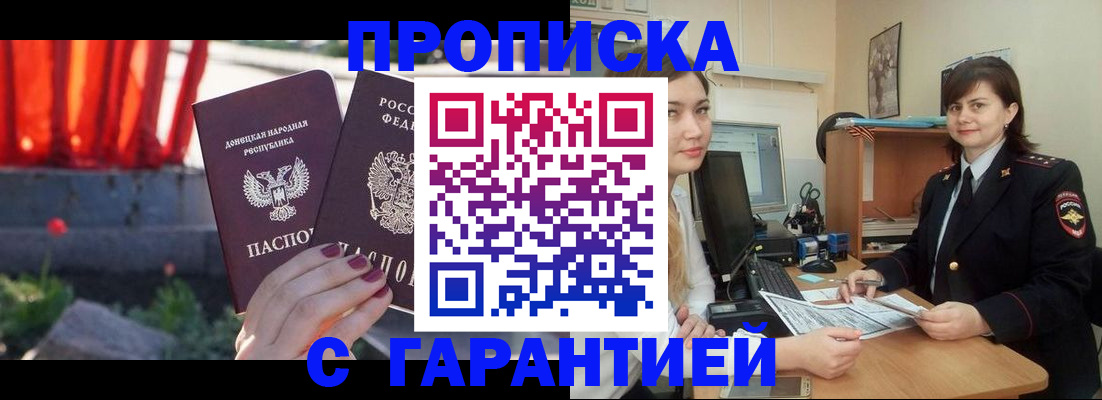 прописка ребенка в России