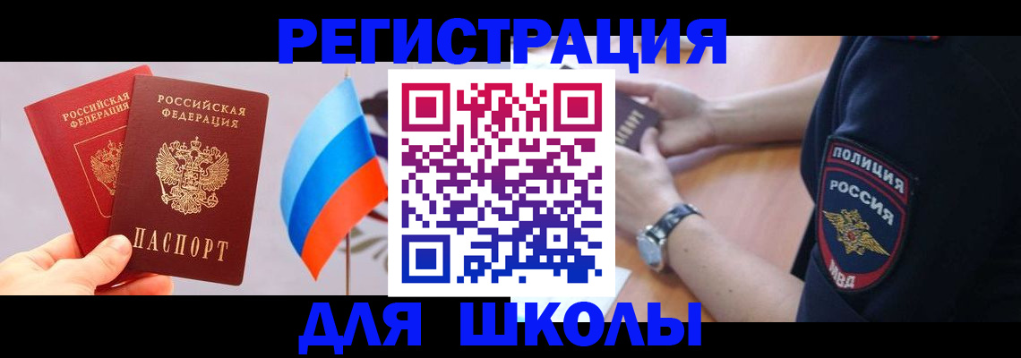 прописка 2025 в России