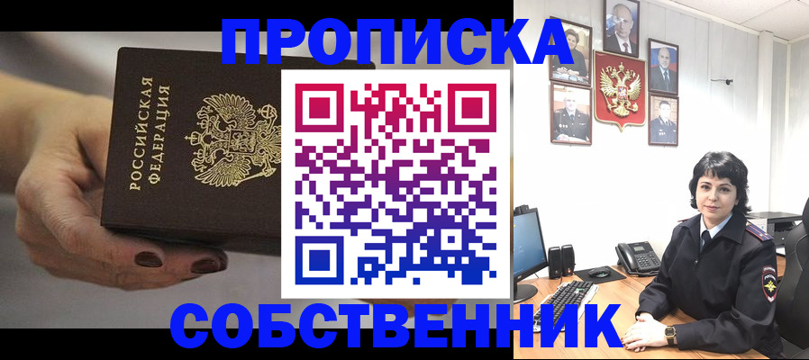 прописка иностранных граждан в России