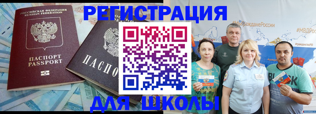 купить прописку в России